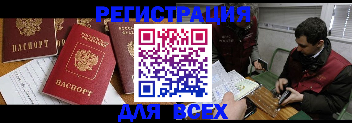 прописка в Каменск-Уральске