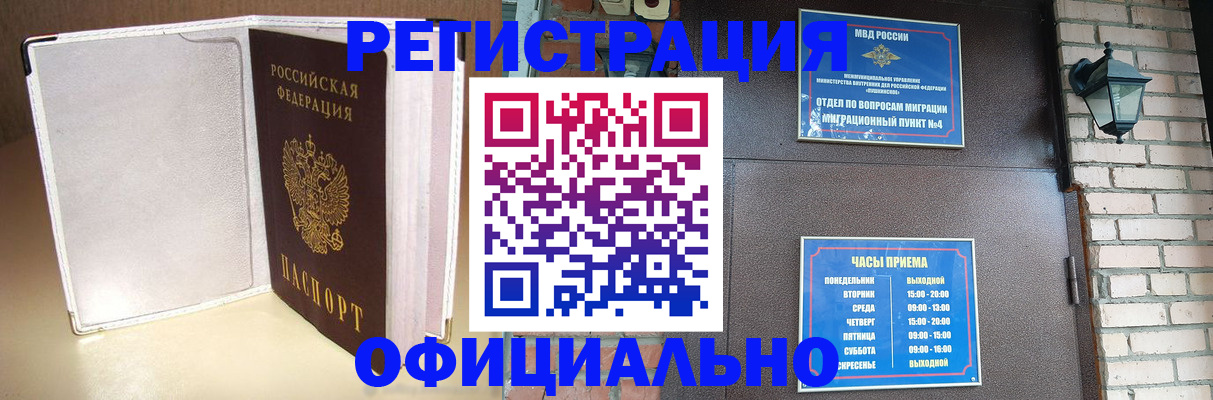 временная регистрация для всех в Каменск-Уральске