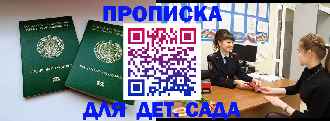 временная регистрация для школы в Каменск-Уральске